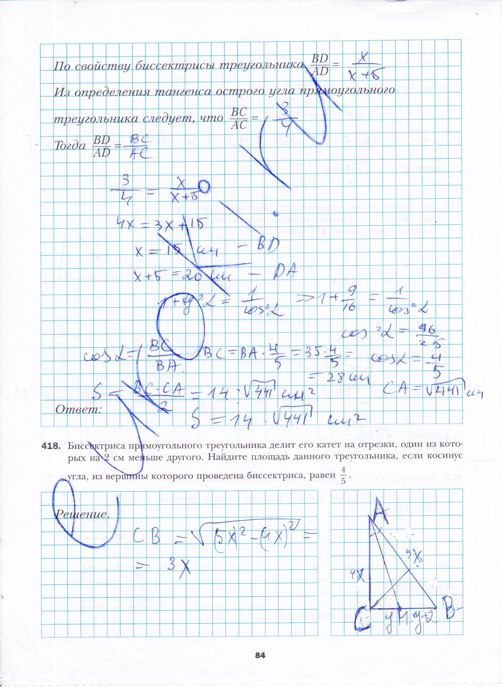 гдз 8 класс рабочая тетрадь часть 2 страница 84 геометрия Мерзляк, Полонский, Якир