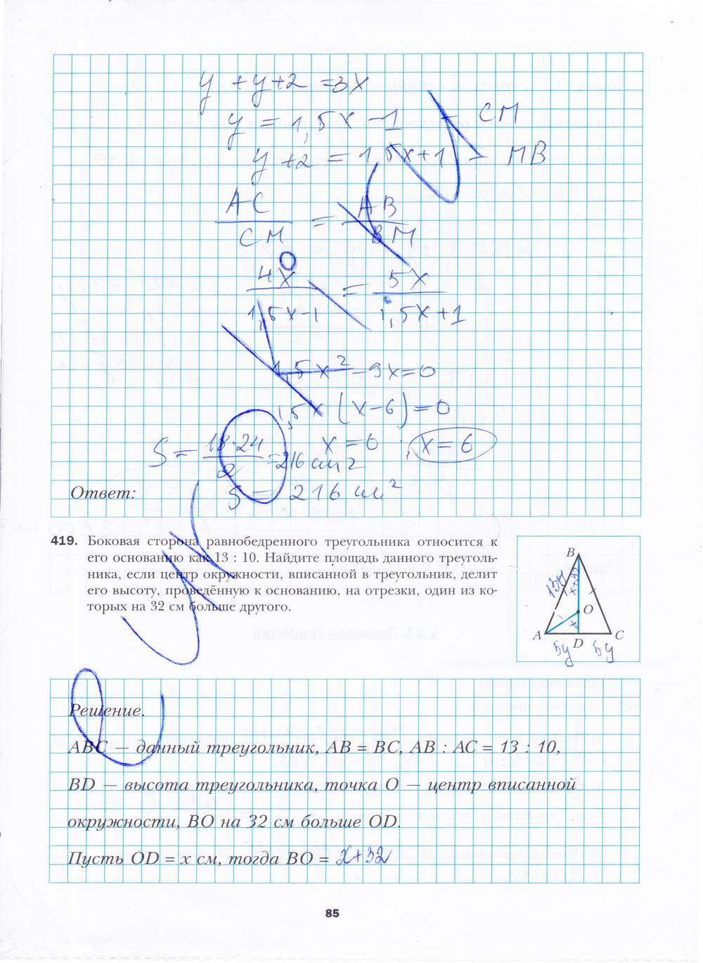 гдз 8 класс рабочая тетрадь часть 2 страница 85 геометрия Мерзляк, Полонский, Якир