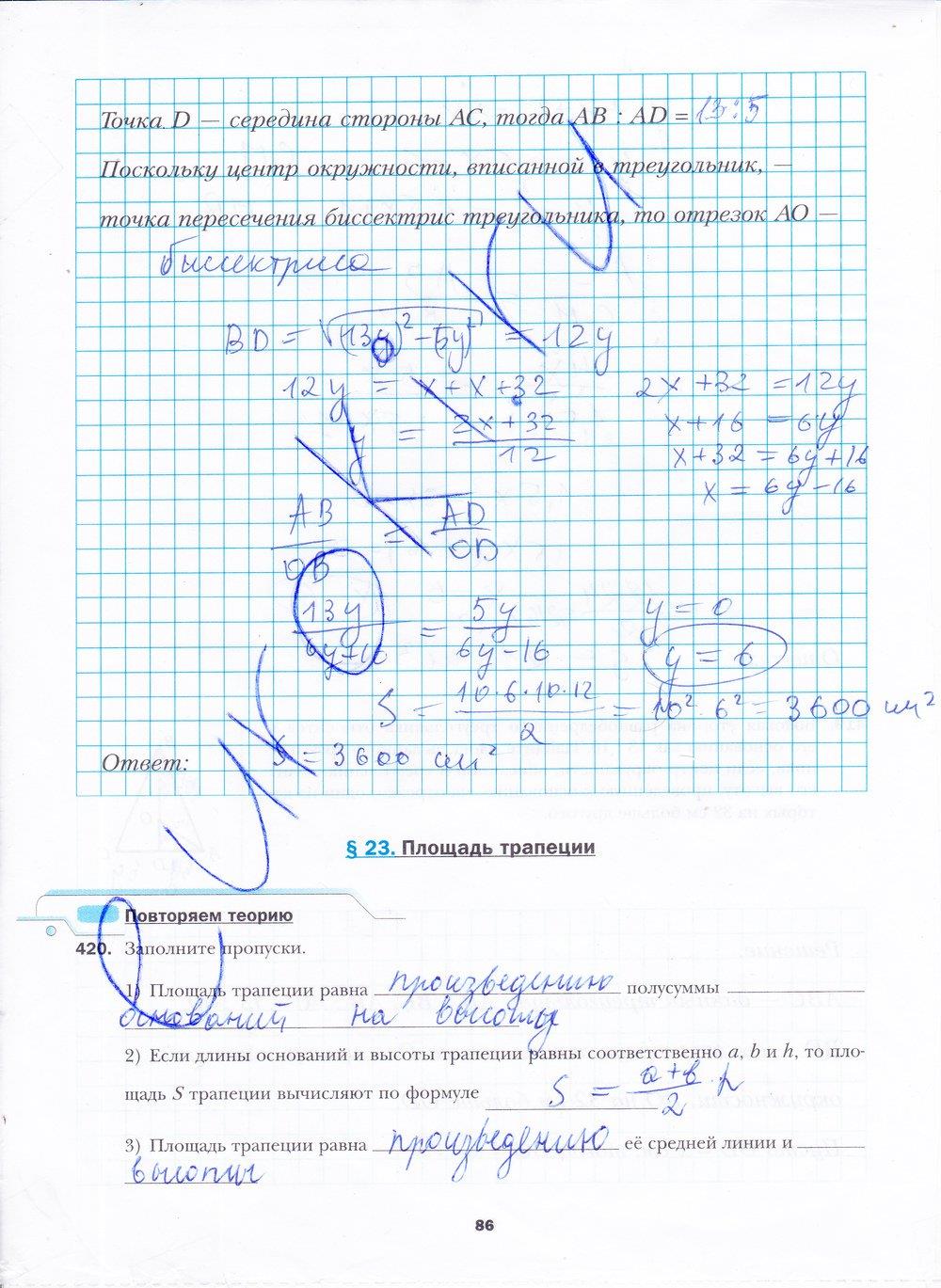 гдз 8 класс рабочая тетрадь часть 2 страница 86 геометрия Мерзляк, Полонский, Якир