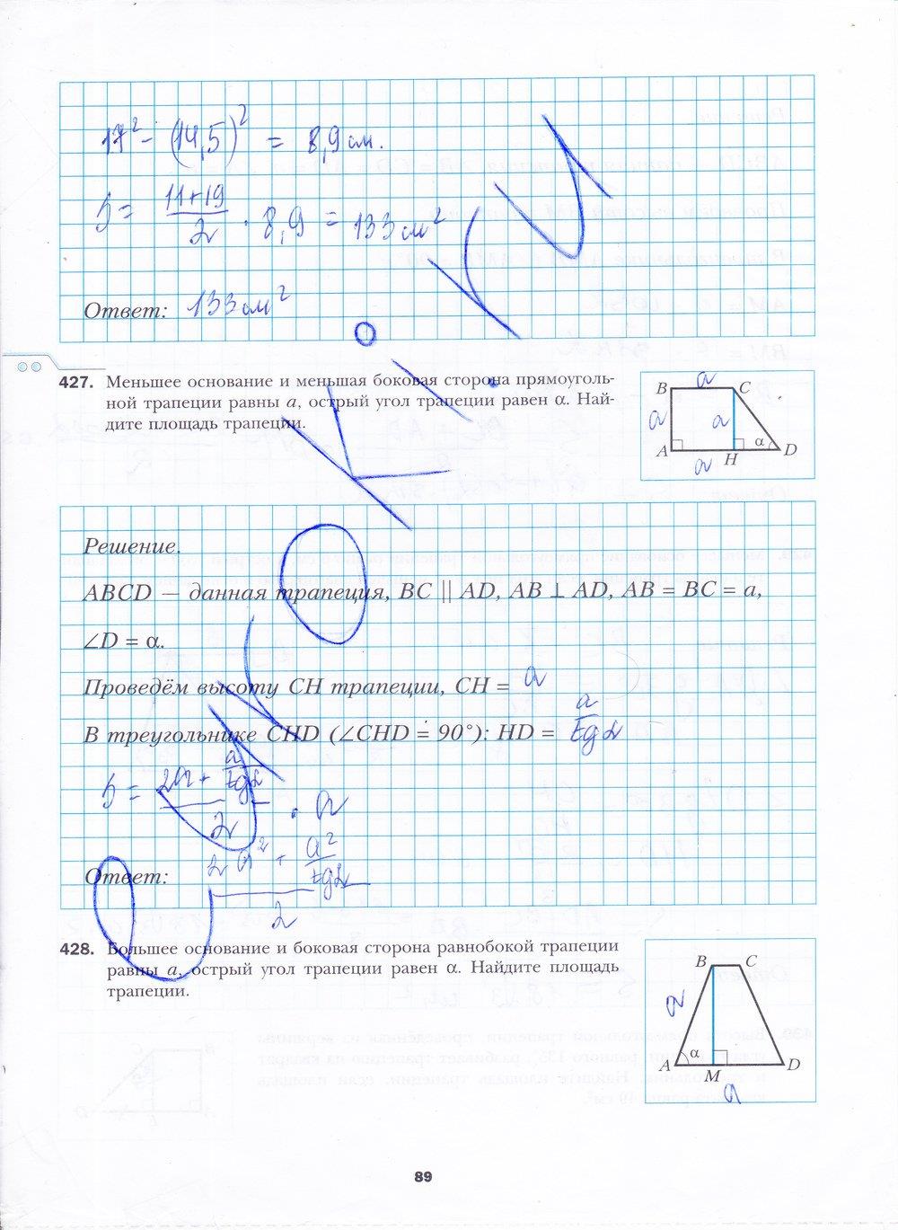 гдз 8 класс рабочая тетрадь часть 2 страница 89 геометрия Мерзляк, Полонский, Якир