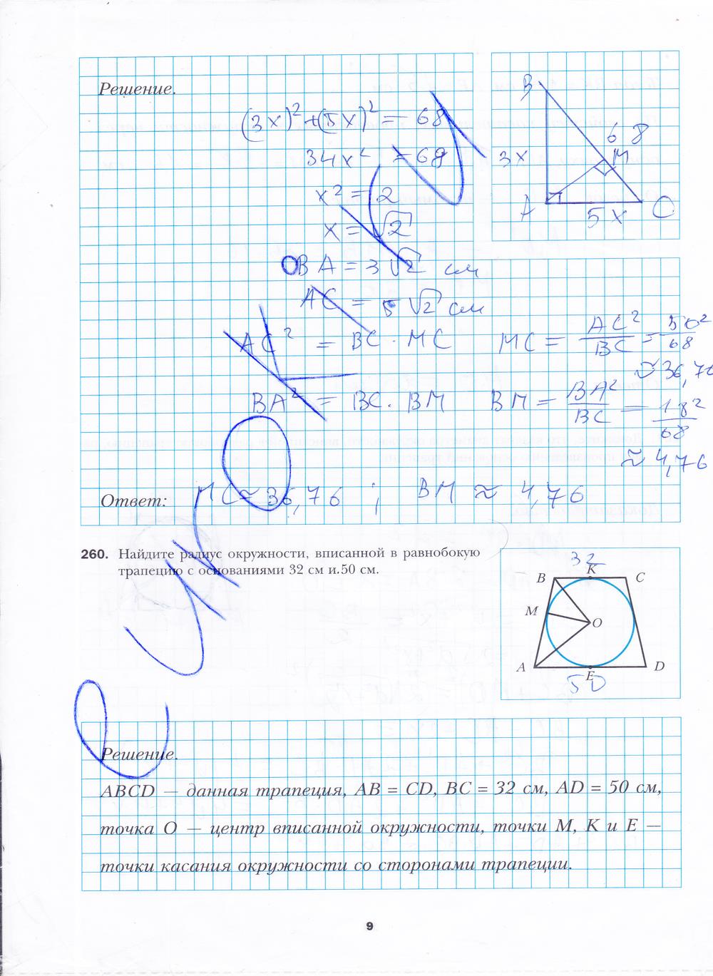 гдз 8 класс рабочая тетрадь часть 2 страница 9 геометрия Мерзляк, Полонский, Якир