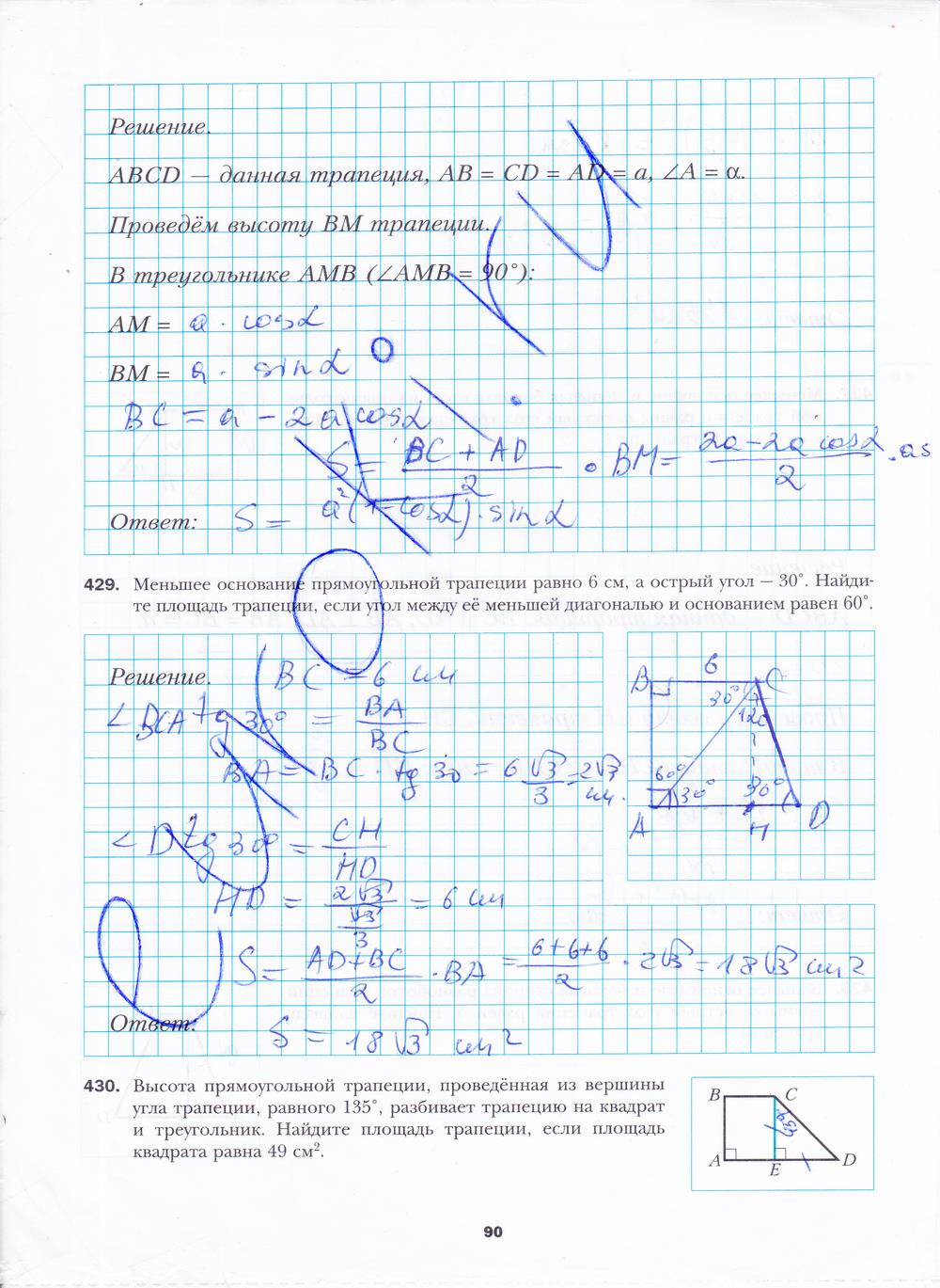 гдз 8 класс рабочая тетрадь часть 2 страница 90 геометрия Мерзляк, Полонский, Якир