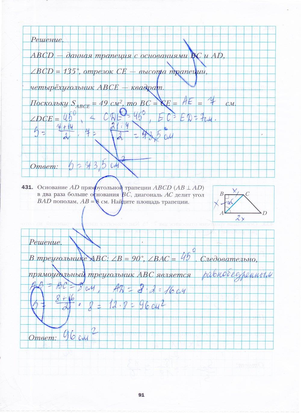 гдз 8 класс рабочая тетрадь часть 2 страница 91 геометрия Мерзляк, Полонский, Якир