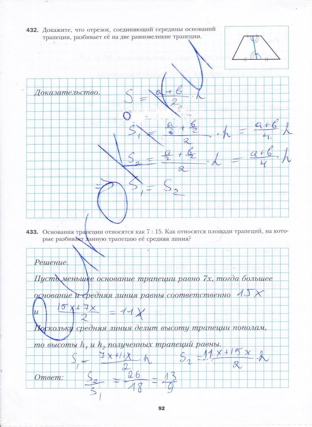 гдз 8 класс рабочая тетрадь часть 2 страница 92 геометрия Мерзляк, Полонский, Якир
