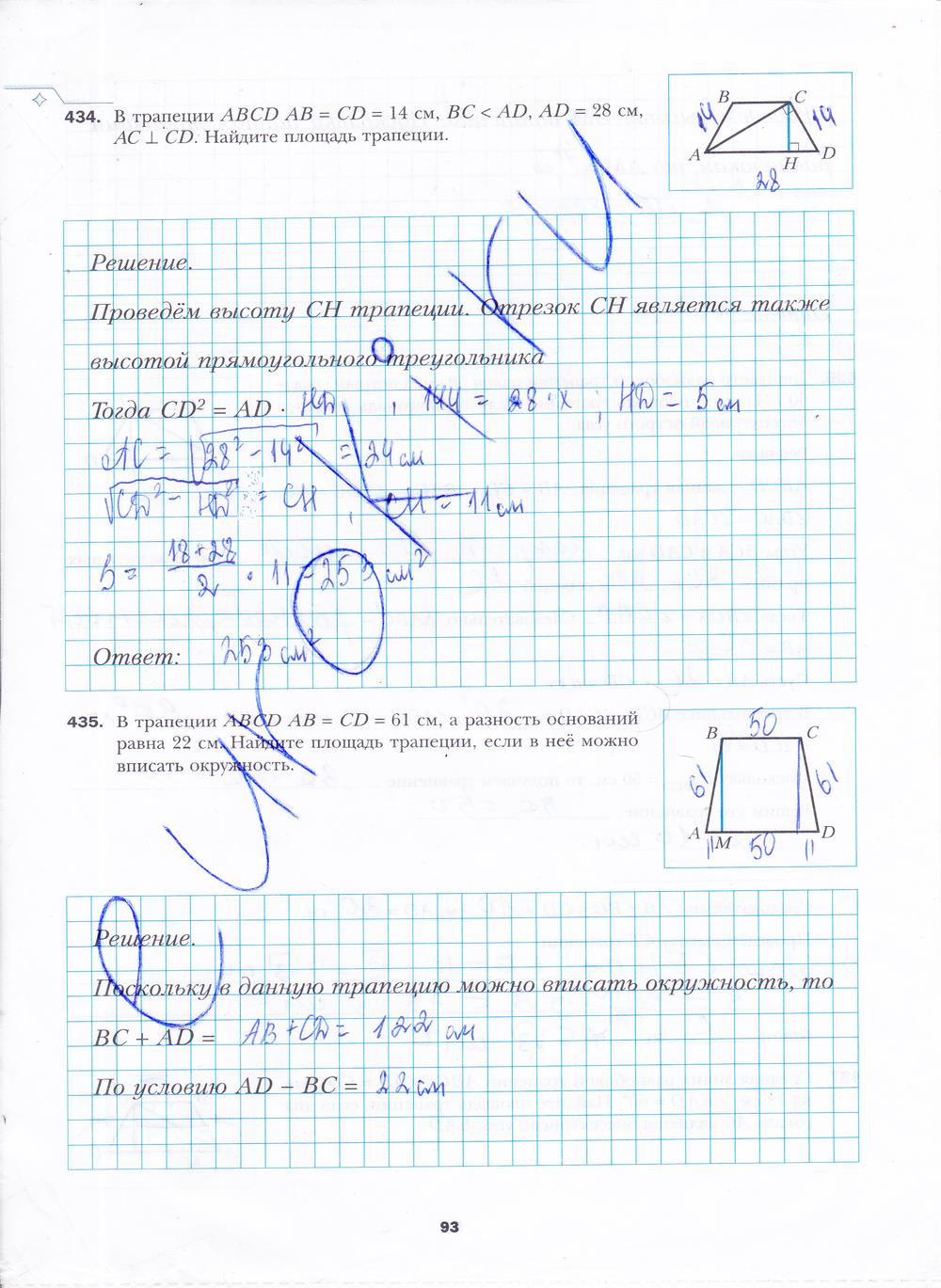 гдз 8 класс рабочая тетрадь часть 2 страница 93 геометрия Мерзляк, Полонский, Якир