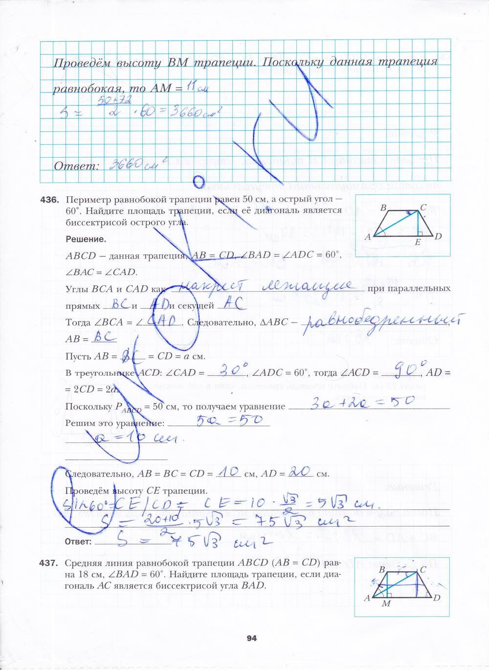 гдз 8 класс рабочая тетрадь часть 2 страница 94 геометрия Мерзляк, Полонский, Якир