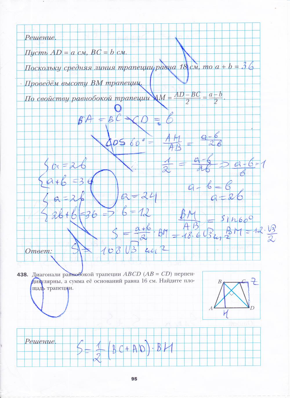 гдз 8 класс рабочая тетрадь часть 2 страница 95 геометрия Мерзляк, Полонский, Якир