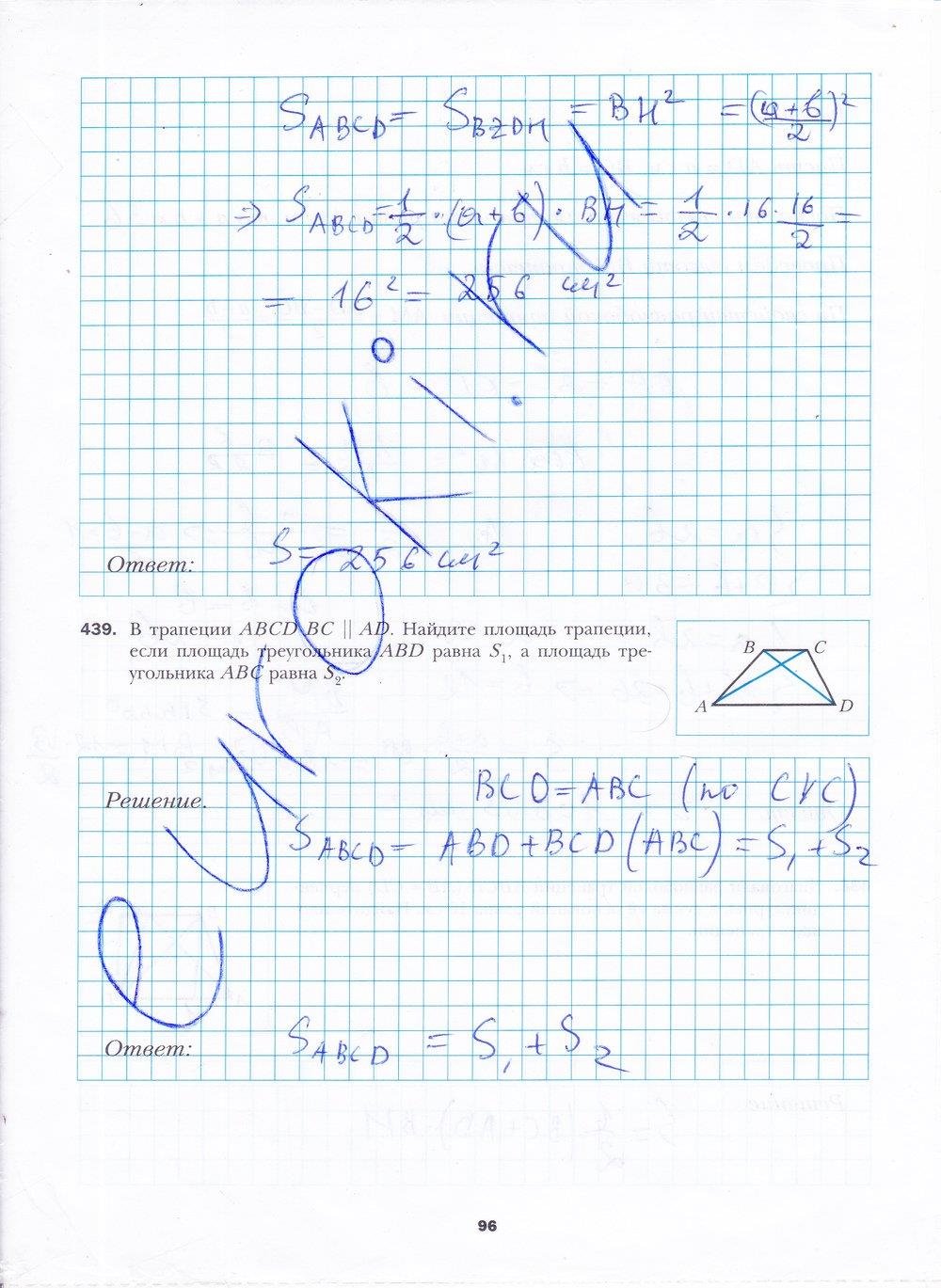 гдз 8 класс рабочая тетрадь часть 2 страница 96 геометрия Мерзляк, Полонский, Якир