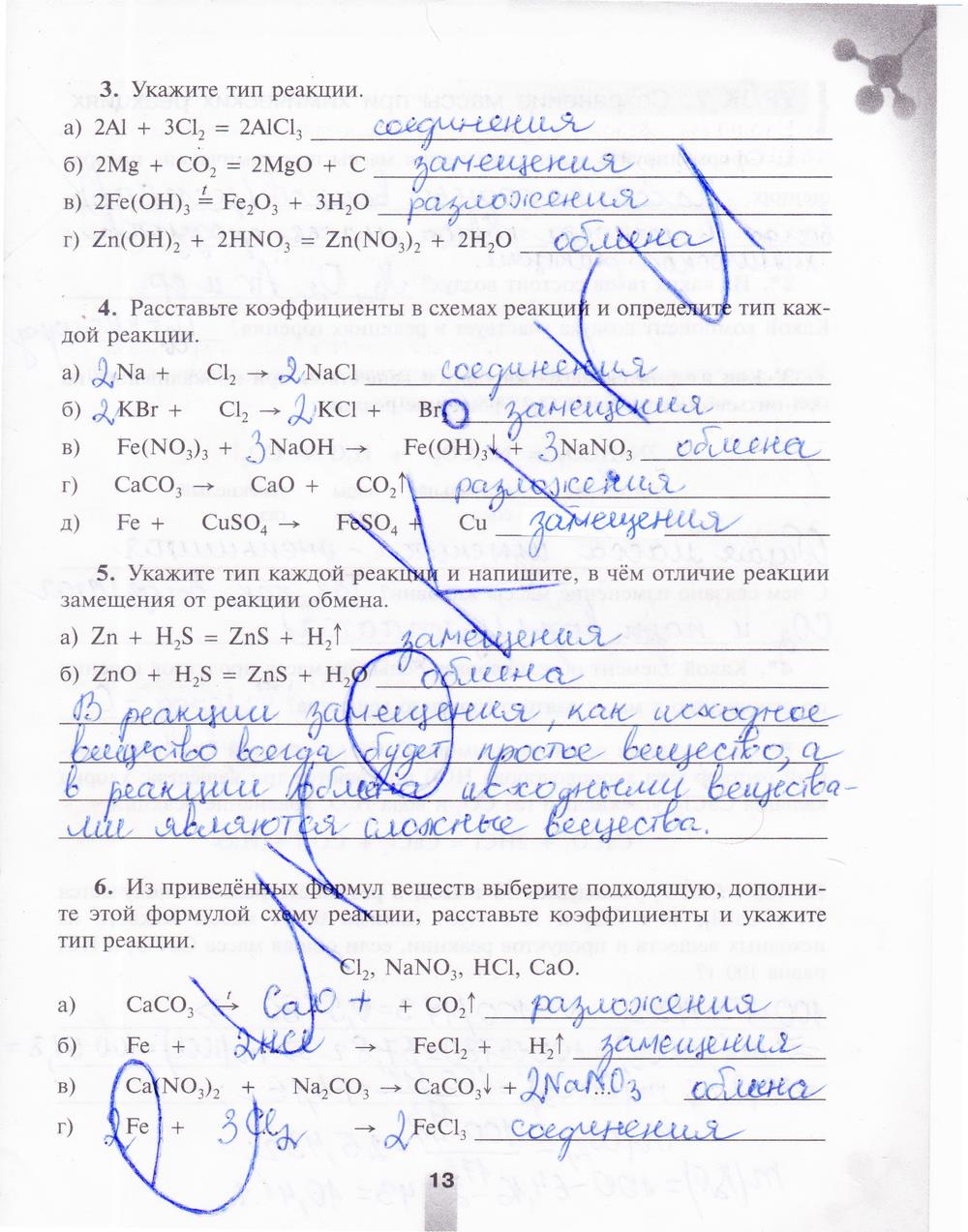 гдз 8 класс рабочая тетрадь страница 13 химия Микитюк