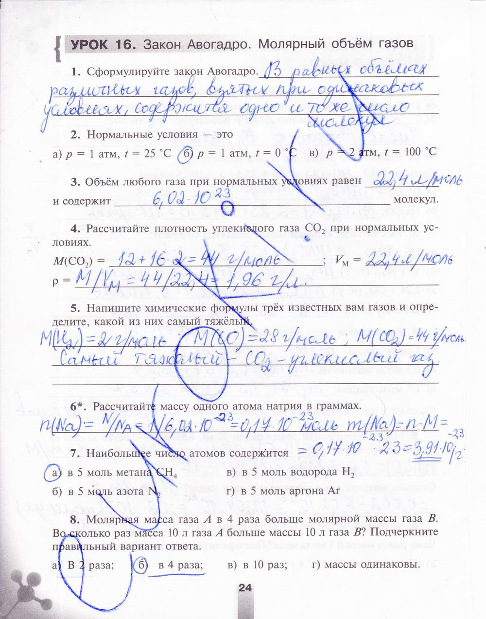 гдз 8 класс рабочая тетрадь страница 24 химия Микитюк