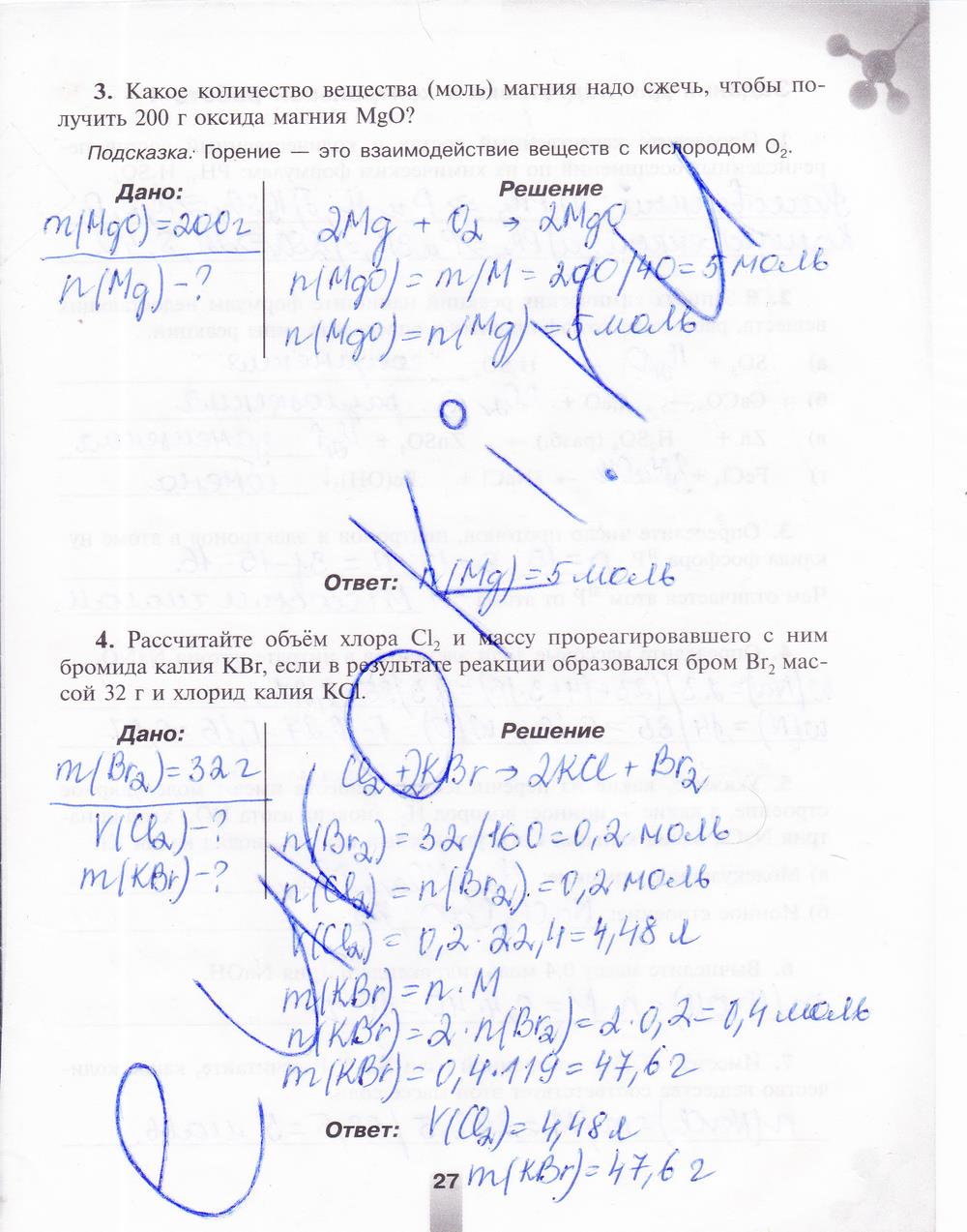 гдз 8 класс рабочая тетрадь страница 27 химия Микитюк