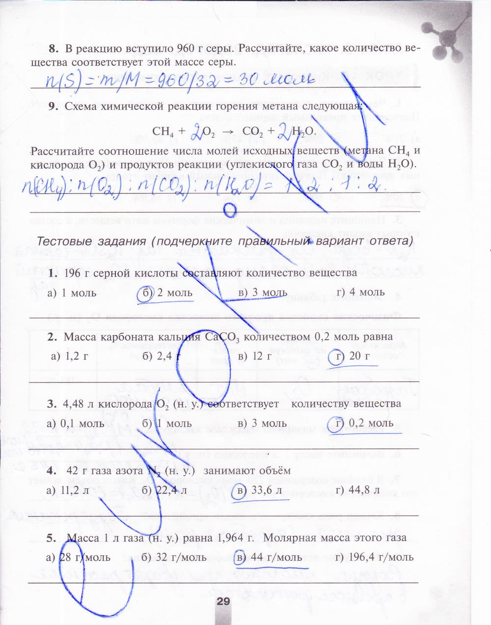 гдз 8 класс рабочая тетрадь страница 29 химия Микитюк