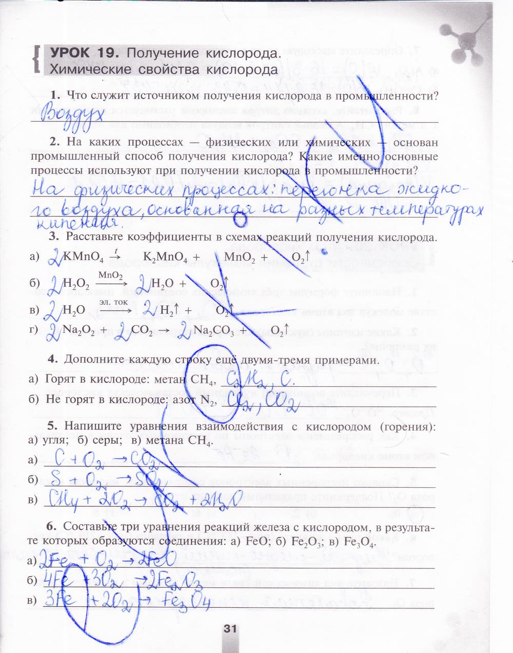гдз 8 класс рабочая тетрадь страница 31 химия Микитюк