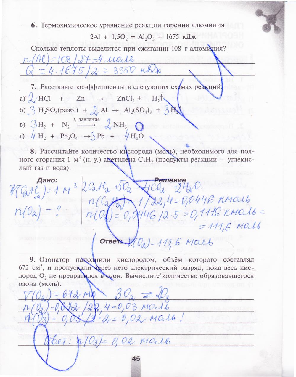 гдз 8 класс рабочая тетрадь страница 45 химия Микитюк