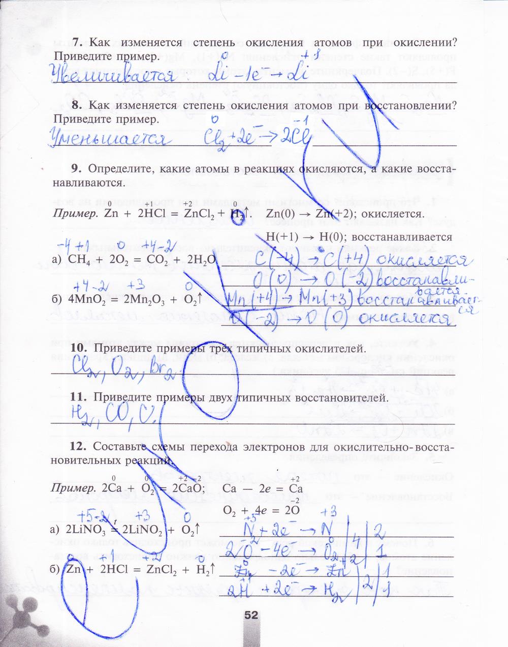 гдз 8 класс рабочая тетрадь страница 52 химия Микитюк