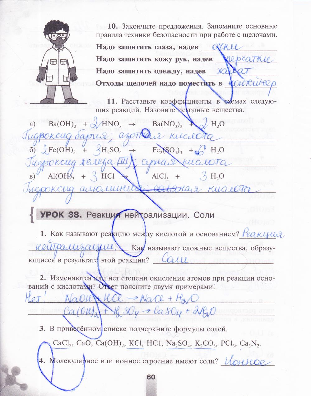 гдз 8 класс рабочая тетрадь страница 60 химия Микитюк