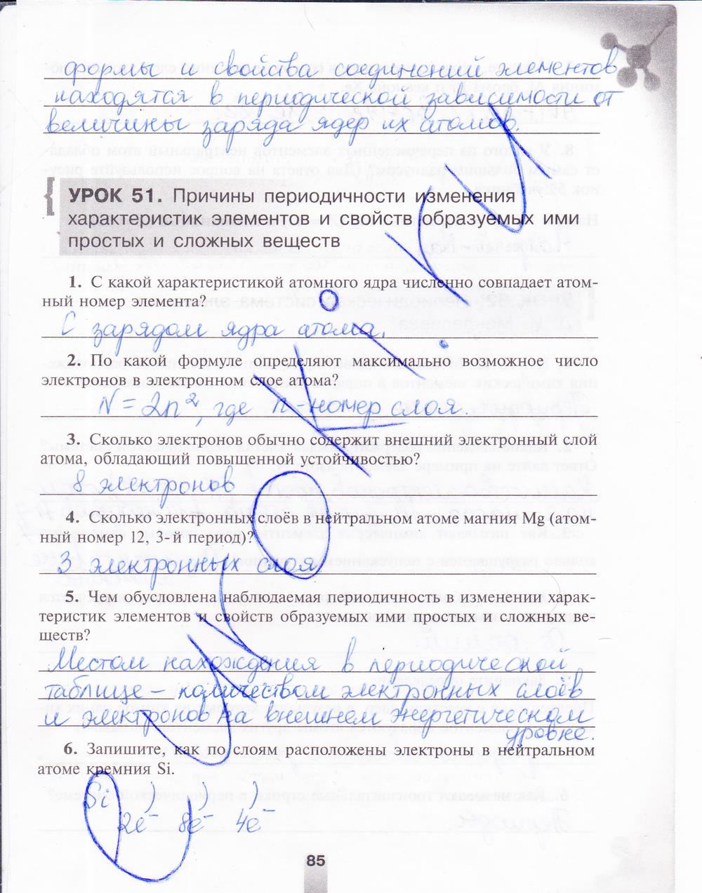 гдз 8 класс рабочая тетрадь страница 85 химия Микитюк