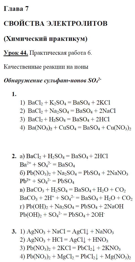 гдз 8 класс рабочая тетрадь страница 115 химия Микитюк к учебнику Габриеляна