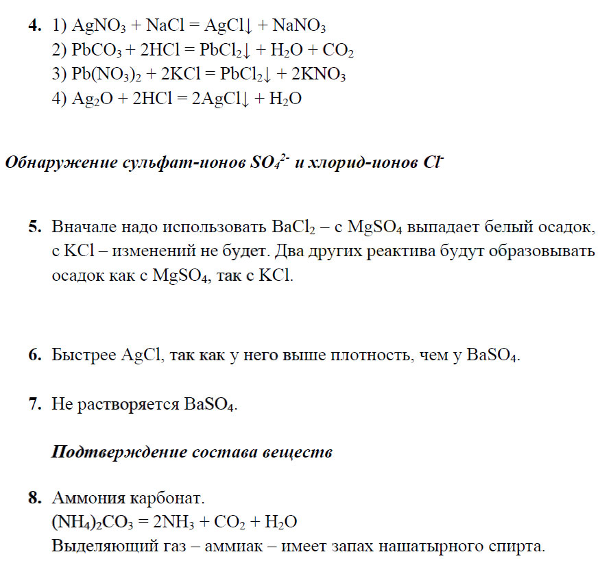 гдз 8 класс рабочая тетрадь страница 116 химия Микитюк к учебнику Габриеляна