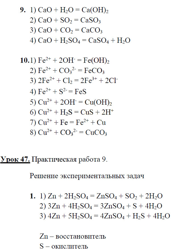 гдз 8 класс рабочая тетрадь страница 122 химия Микитюк к учебнику Габриеляна