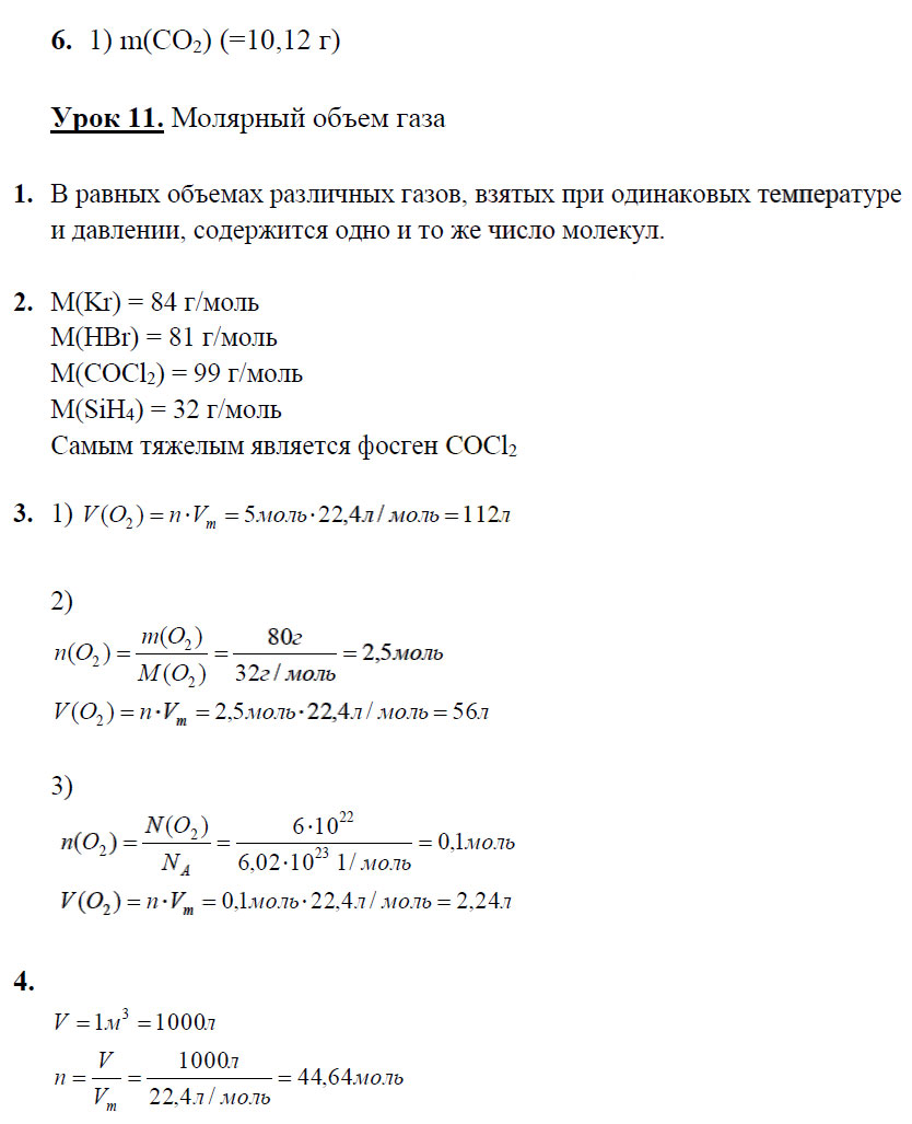 гдз 8 класс рабочая тетрадь страница 28 химия Микитюк к учебнику Габриеляна