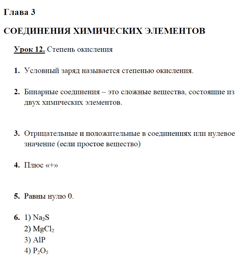 гдз 8 класс рабочая тетрадь страница 31 химия Микитюк к учебнику Габриеляна
