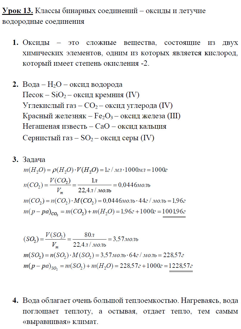 гдз 8 класс рабочая тетрадь страница 33 химия Микитюк к учебнику Габриеляна