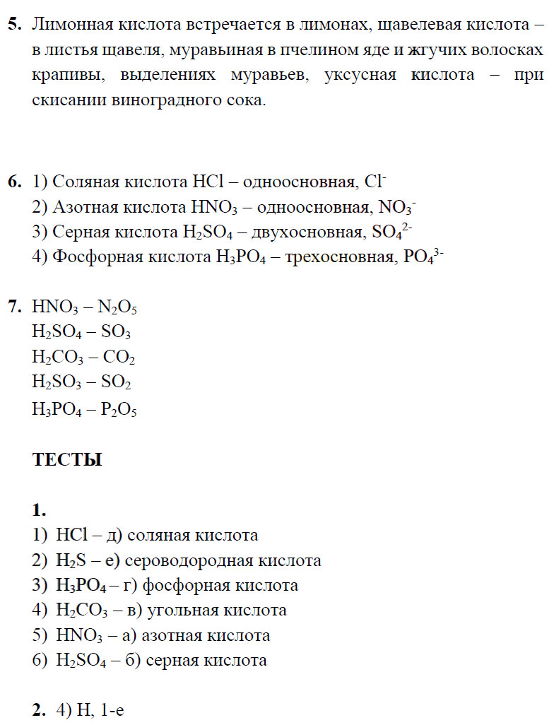 гдз 8 класс рабочая тетрадь страница 38 химия Микитюк к учебнику Габриеляна