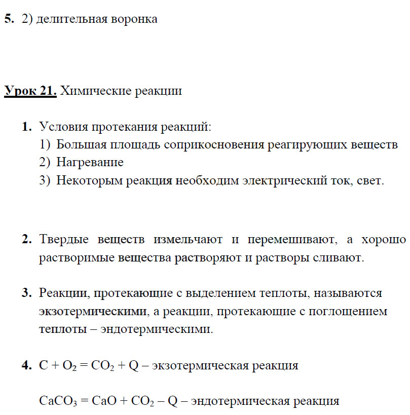 гдз 8 класс рабочая тетрадь страница 50 химия Микитюк к учебнику Габриеляна
