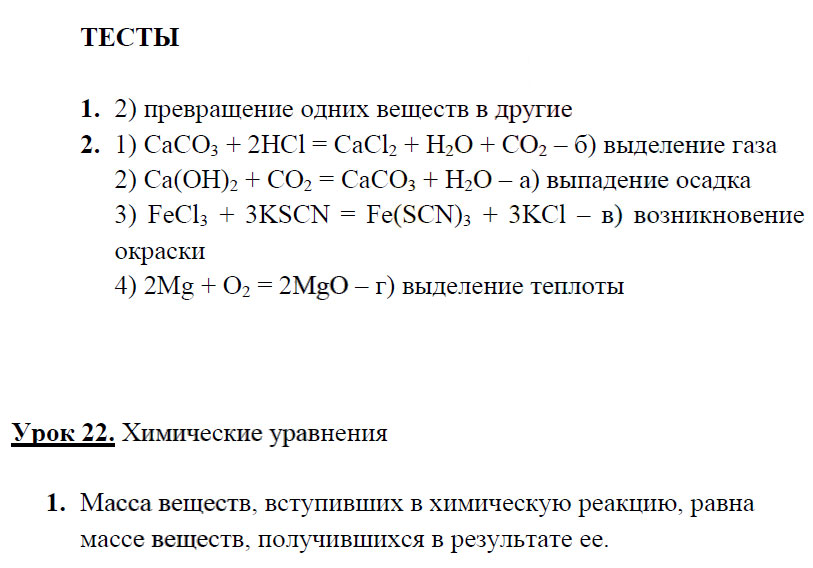гдз 8 класс рабочая тетрадь страница 52 химия Микитюк к учебнику Габриеляна