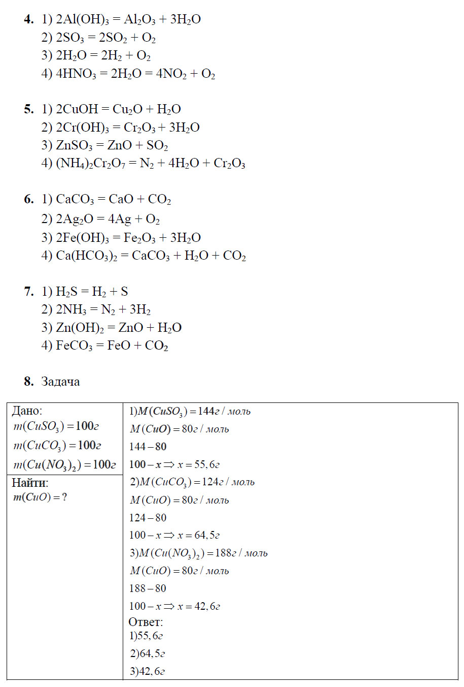 гдз 8 класс рабочая тетрадь страница 59 химия Микитюк к учебнику Габриеляна