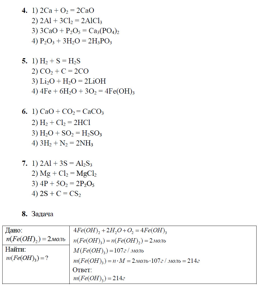 гдз 8 класс рабочая тетрадь страница 62 химия Микитюк к учебнику Габриеляна