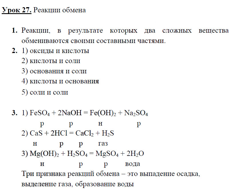 гдз 8 класс рабочая тетрадь страница 66 химия Микитюк к учебнику Габриеляна