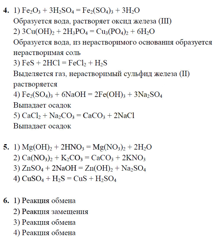 гдз 8 класс рабочая тетрадь страница 67 химия Микитюк к учебнику Габриеляна