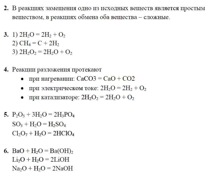 гдз 8 класс рабочая тетрадь страница 69 химия Микитюк к учебнику Габриеляна