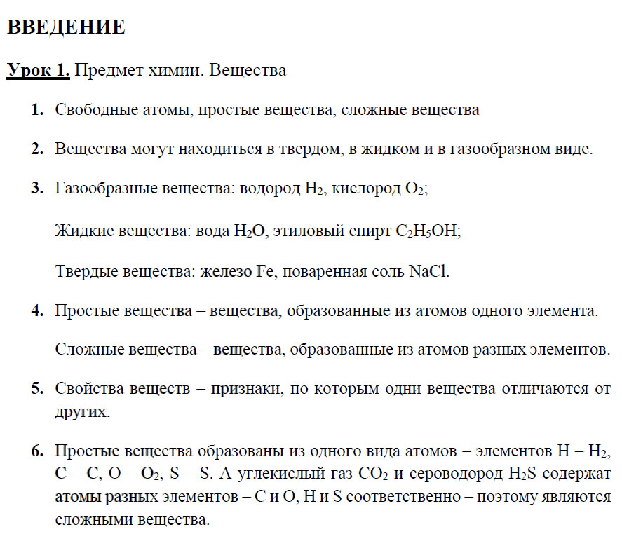 гдз 8 класс рабочая тетрадь страница 7 химия Микитюк к учебнику Габриеляна