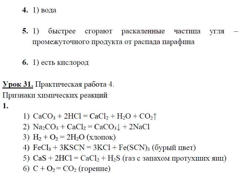 гдз 8 класс рабочая тетрадь страница 76 химия Микитюк к учебнику Габриеляна