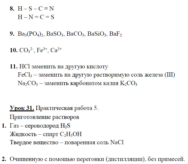 гдз 8 класс рабочая тетрадь страница 78 химия Микитюк к учебнику Габриеляна
