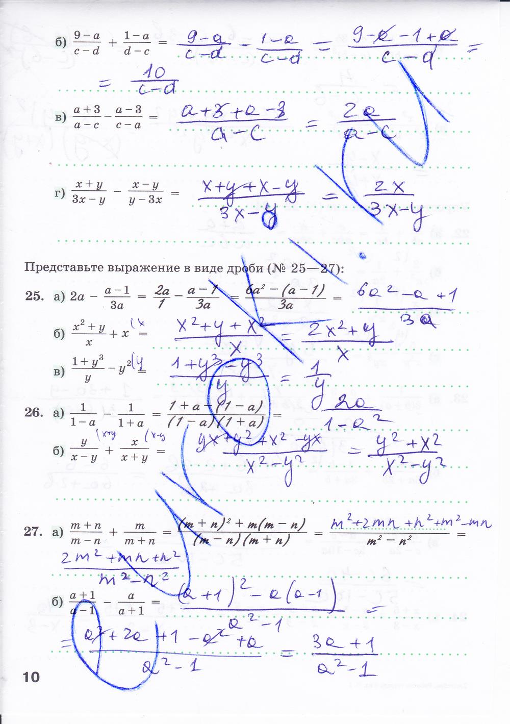 гдз 8 класс рабочая тетрадь часть 1 страница 10 алгебра Минаева, Рослова