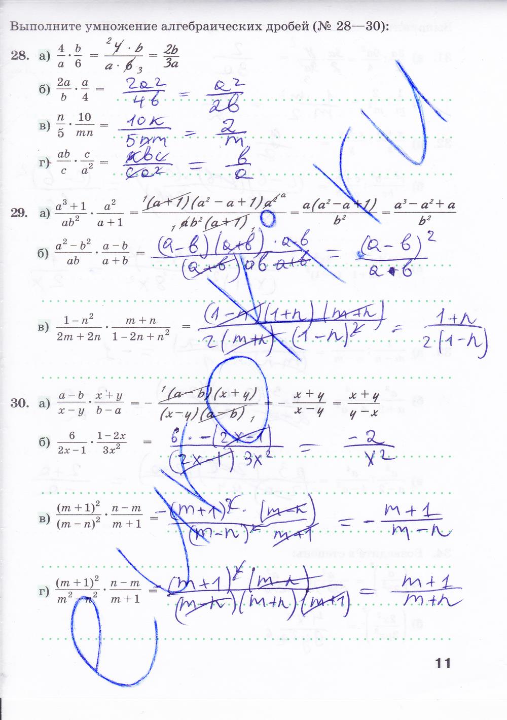 гдз 8 класс рабочая тетрадь часть 1 страница 11 алгебра Минаева, Рослова