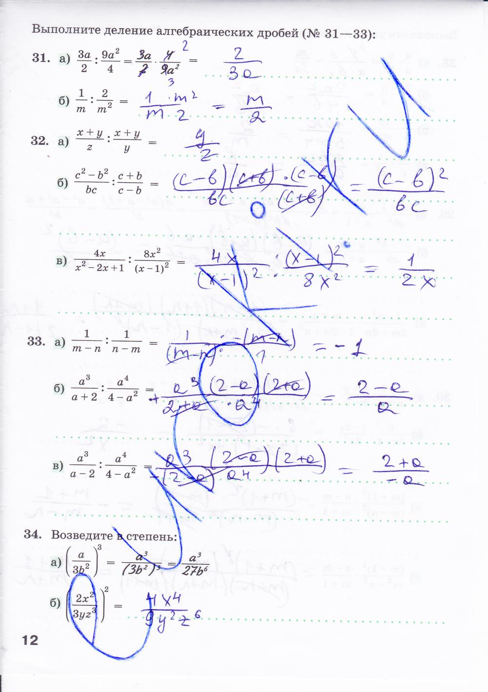гдз 8 класс рабочая тетрадь часть 1 страница 12 алгебра Минаева, Рослова