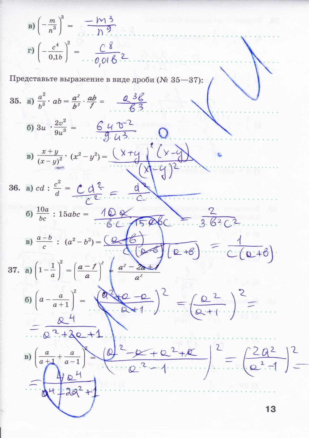 гдз 8 класс рабочая тетрадь часть 1 страница 13 алгебра Минаева, Рослова