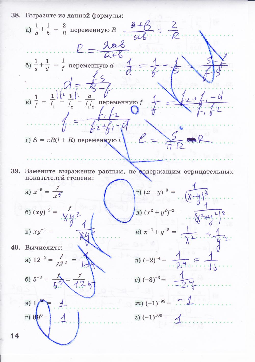 гдз 8 класс рабочая тетрадь часть 1 страница 14 алгебра Минаева, Рослова