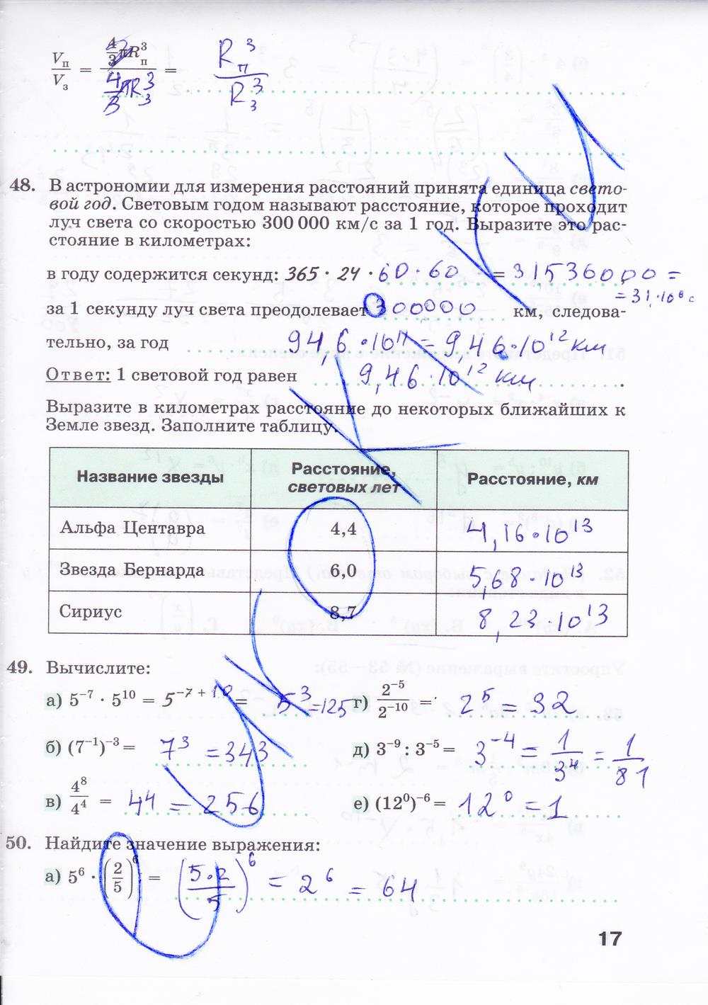 гдз 8 класс рабочая тетрадь часть 1 страница 17 алгебра Минаева, Рослова