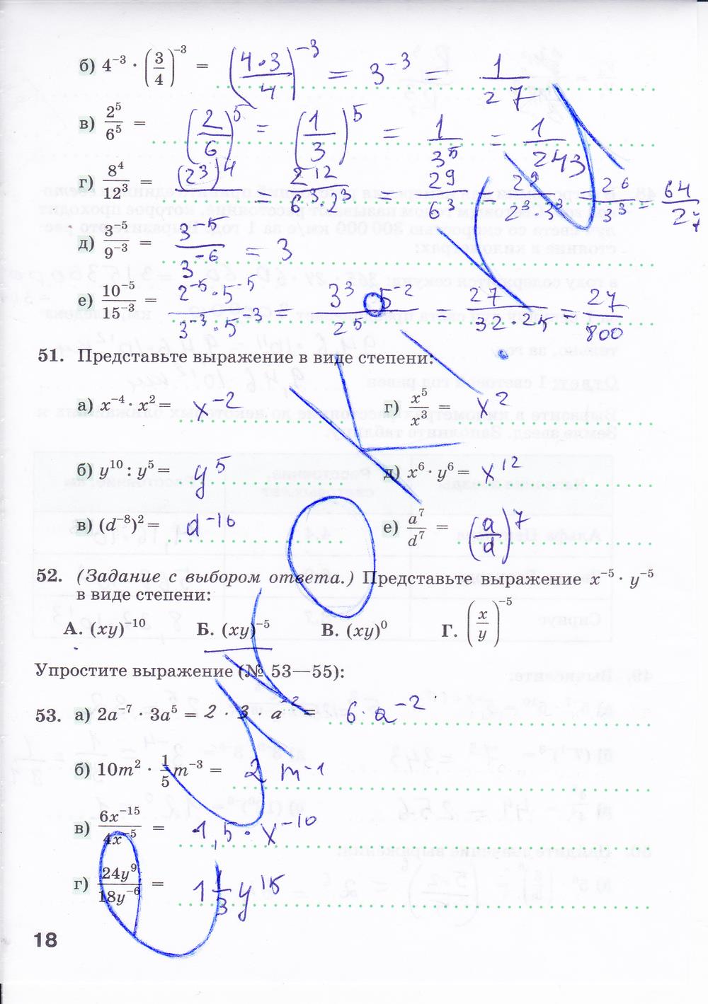 гдз 8 класс рабочая тетрадь часть 1 страница 18 алгебра Минаева, Рослова