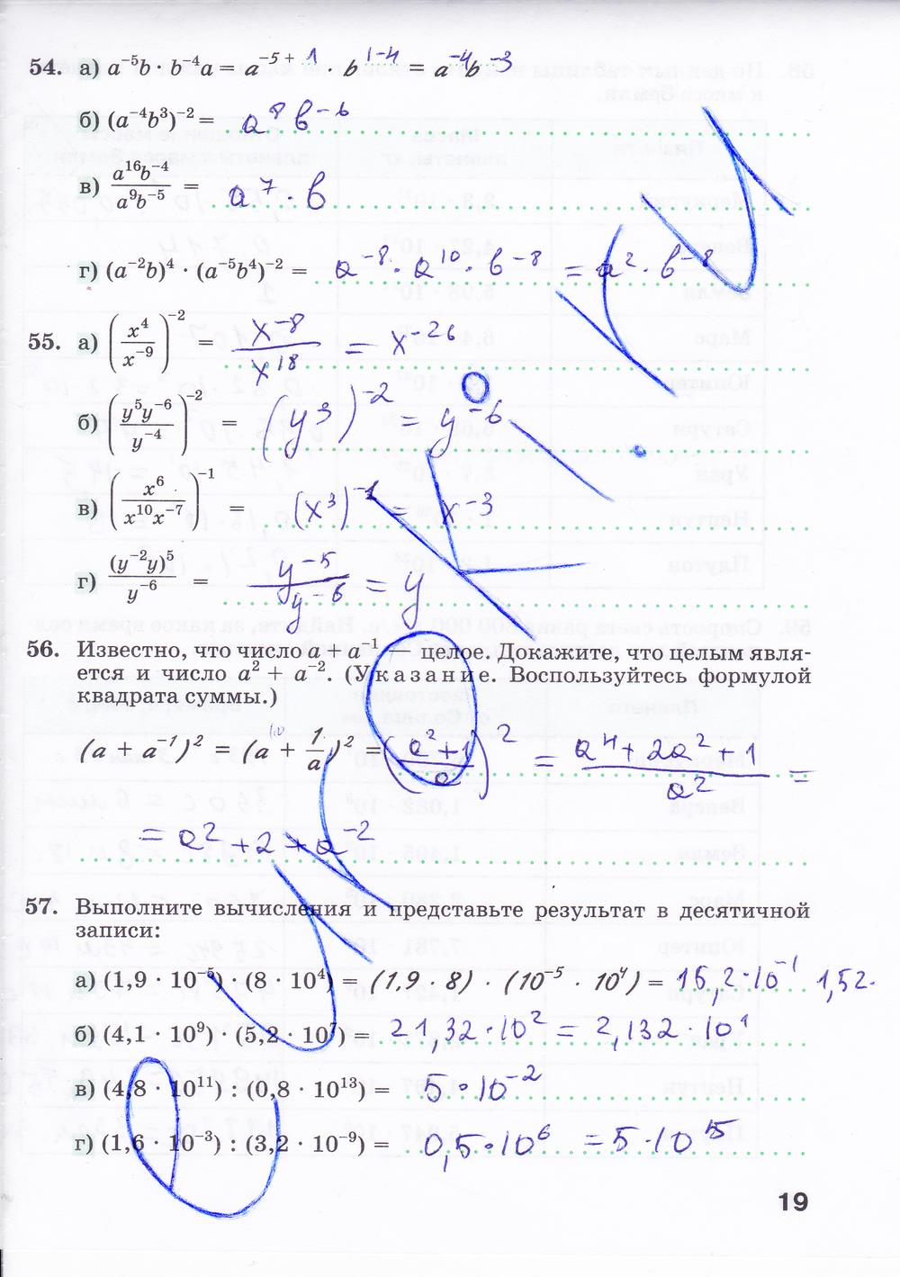гдз 8 класс рабочая тетрадь часть 1 страница 19 алгебра Минаева, Рослова