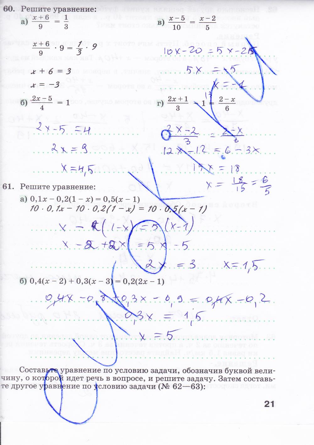 гдз 8 класс рабочая тетрадь часть 1 страница 21 алгебра Минаева, Рослова