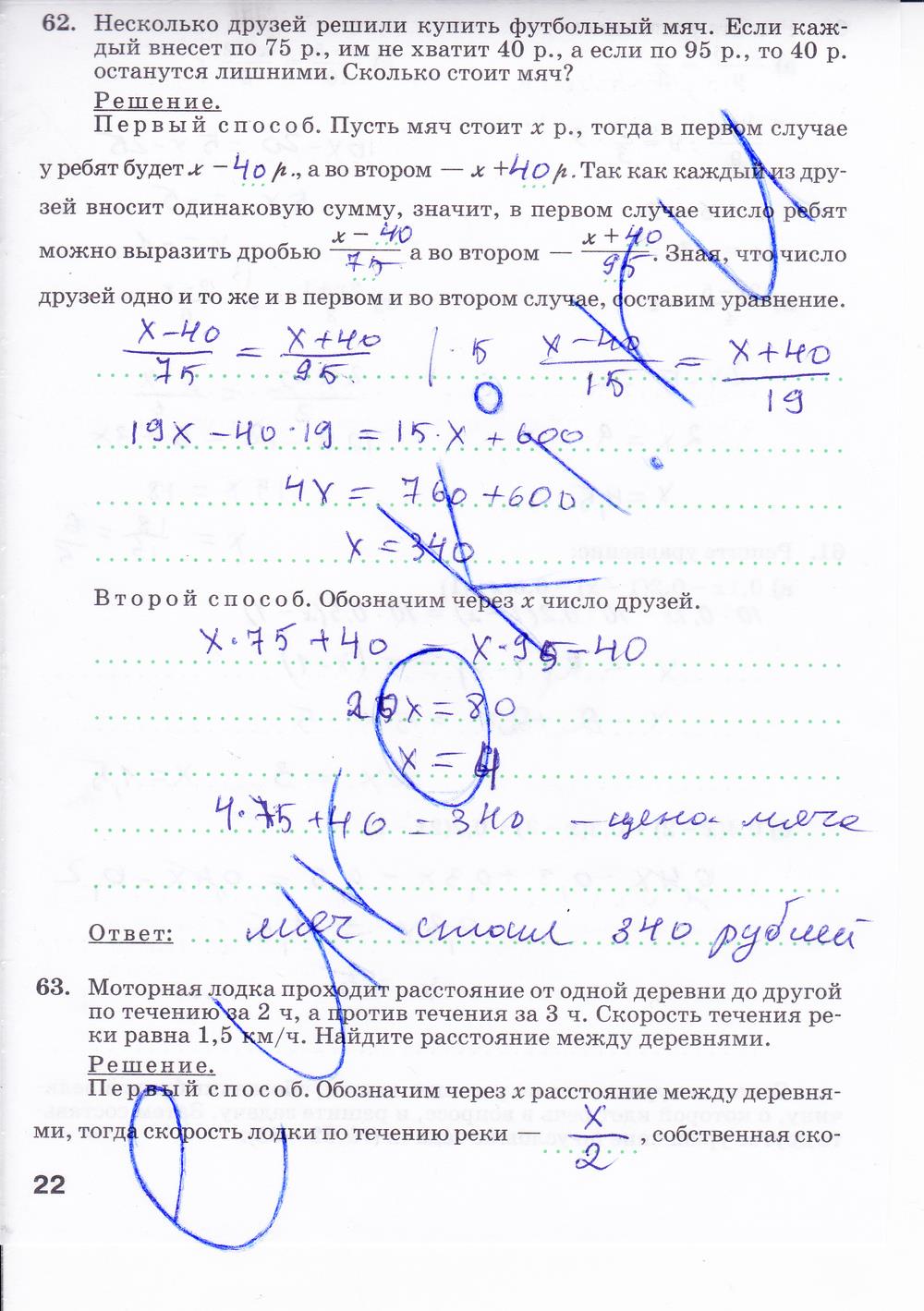 гдз 8 класс рабочая тетрадь часть 1 страница 22 алгебра Минаева, Рослова