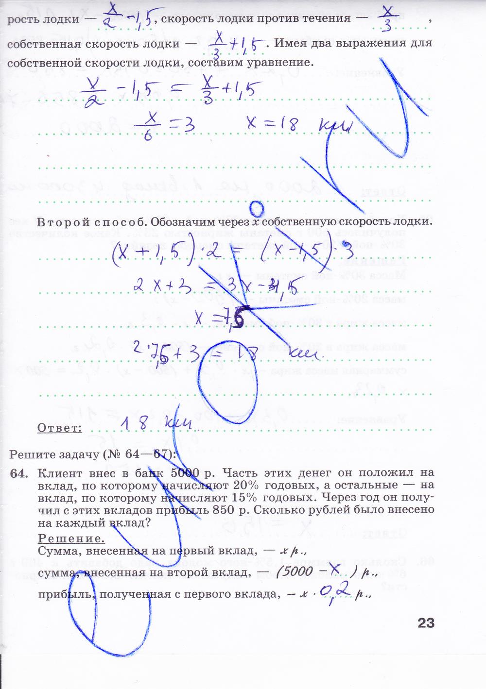 гдз 8 класс рабочая тетрадь часть 1 страница 23 алгебра Минаева, Рослова