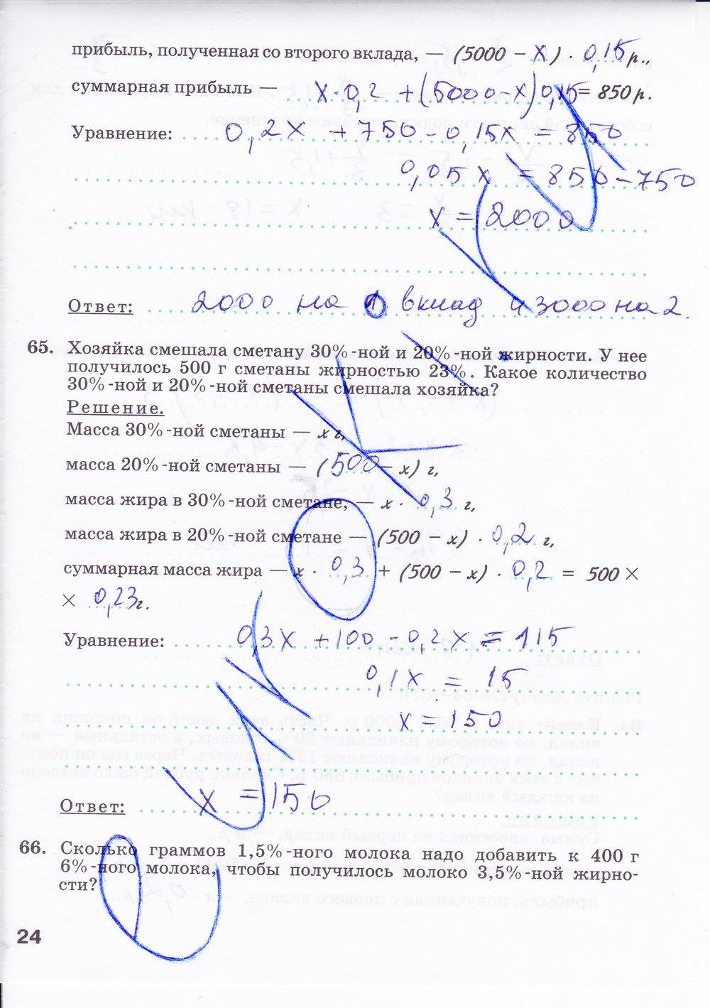 гдз 8 класс рабочая тетрадь часть 1 страница 24 алгебра Минаева, Рослова